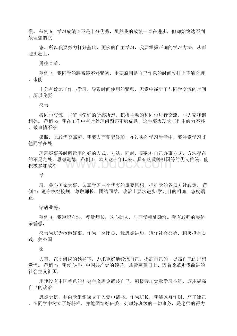 习惯作文之学习习惯自我评价Word格式文档下载.docx_第3页