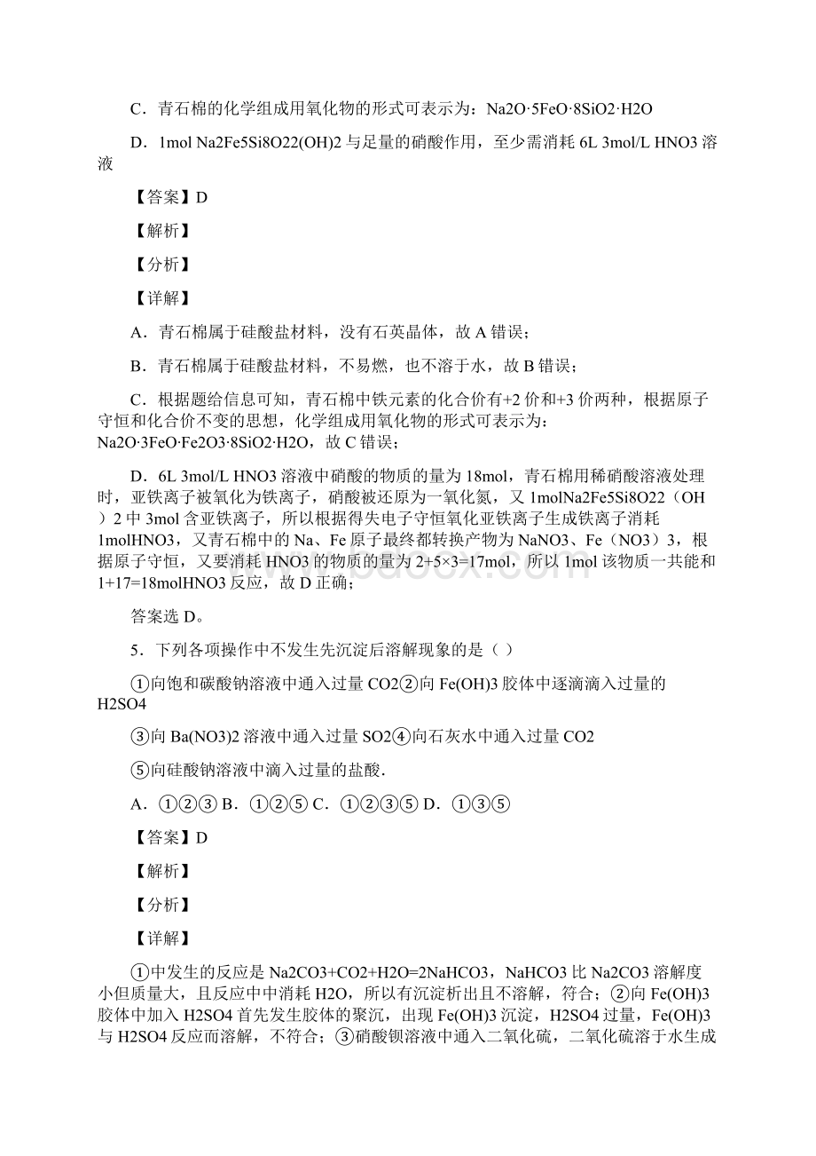 化学化学无机非金属材料的专项培优 易错 难题练习题含答案含答案Word格式文档下载.docx_第3页