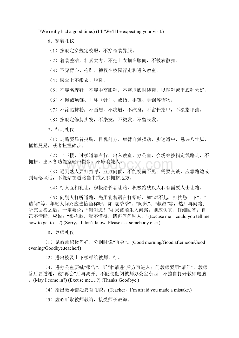 学生文明礼仪教育活动实施方案样本Word格式.docx_第3页