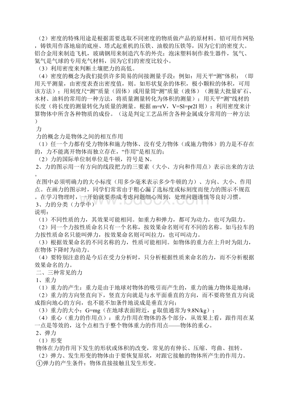 八年级下册物理总复习提纲.docx_第3页