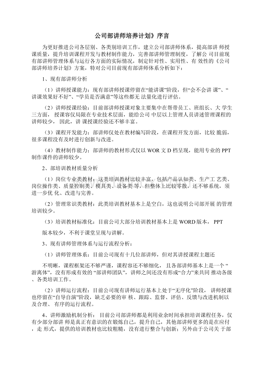 企业内部讲师培养计划方案.docx_第2页