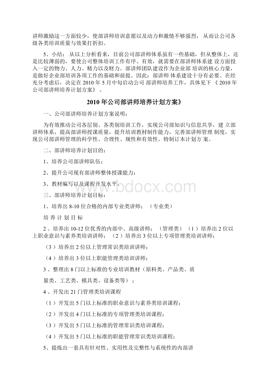 企业内部讲师培养计划方案.docx_第3页