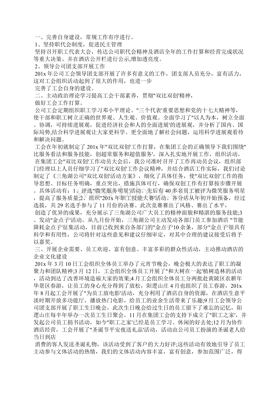 工会春游活动总结文档格式.docx_第2页