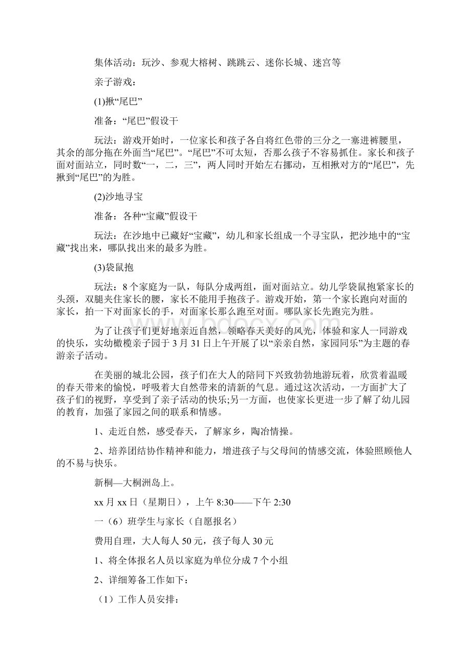 春游亲子活动方案5篇.docx_第2页