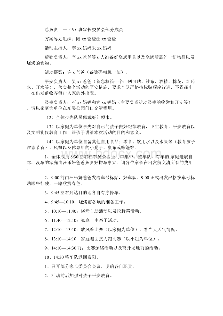 春游亲子活动方案5篇Word格式.docx_第3页