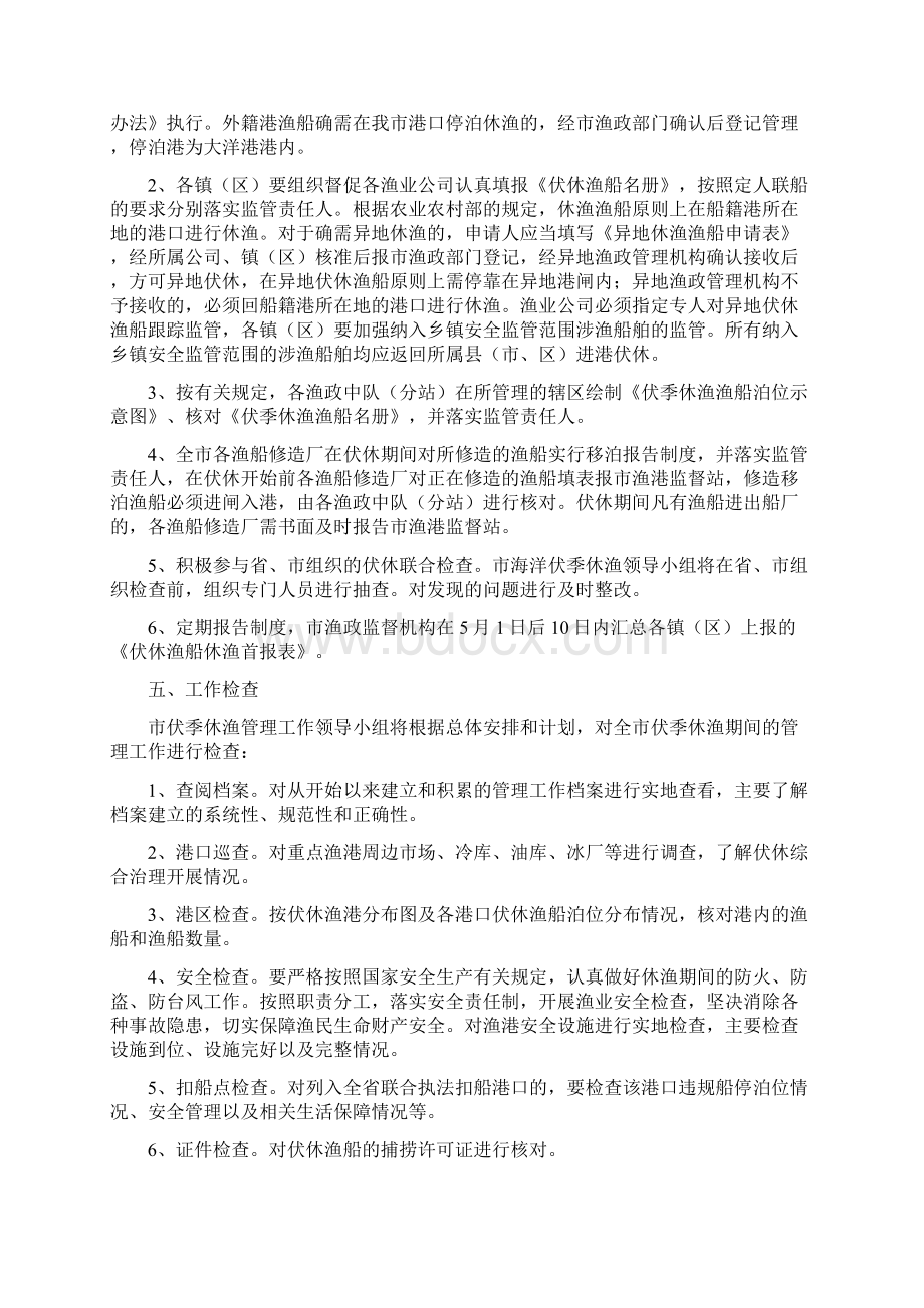 启东市海洋伏季休渔管理实施方案docx.docx_第3页