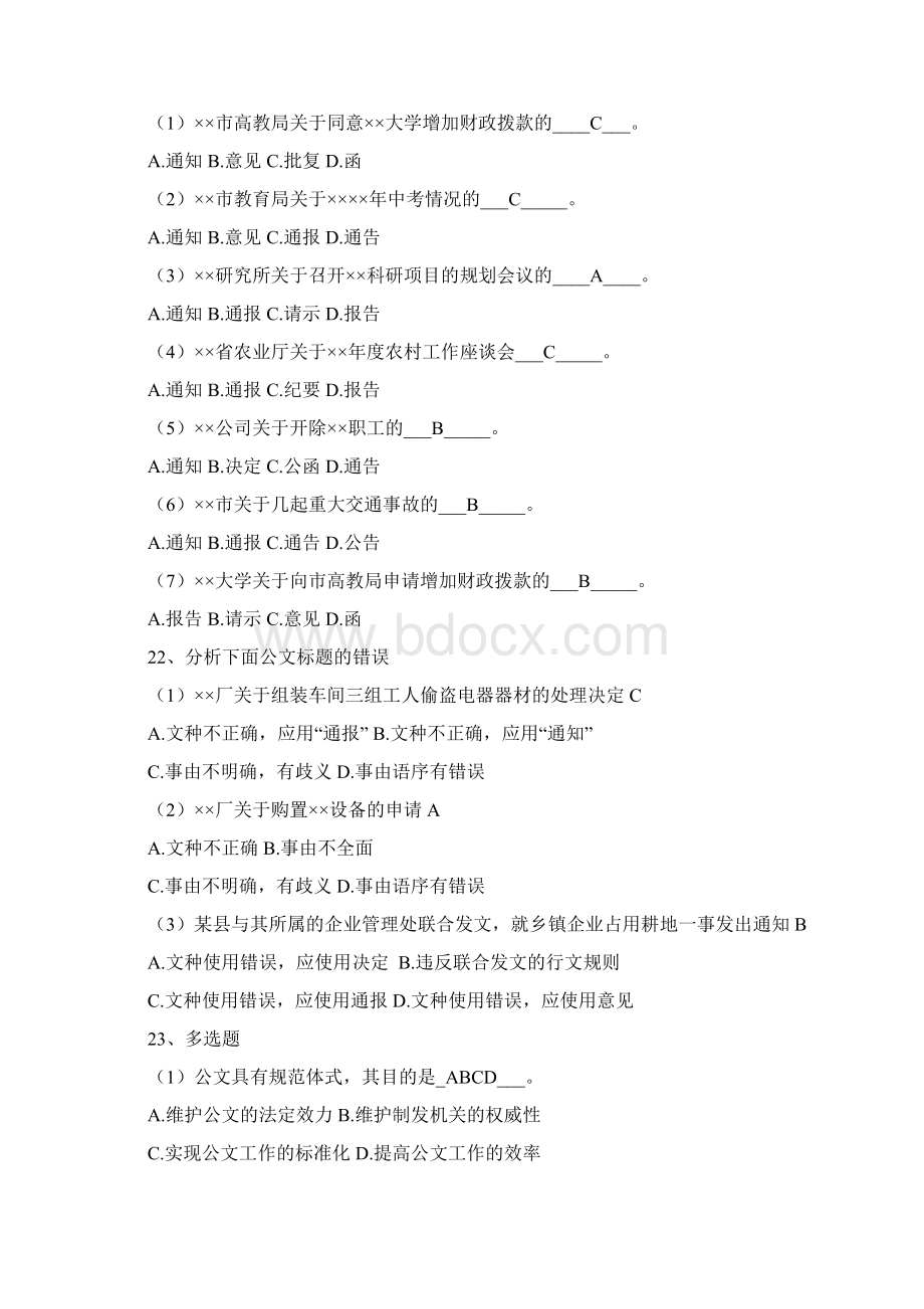 公文写作复习题附答案文档格式.docx_第3页