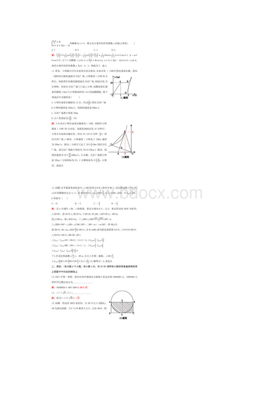 荐重庆八中中考数学模拟考试题含答案解析Word文档格式.docx_第3页