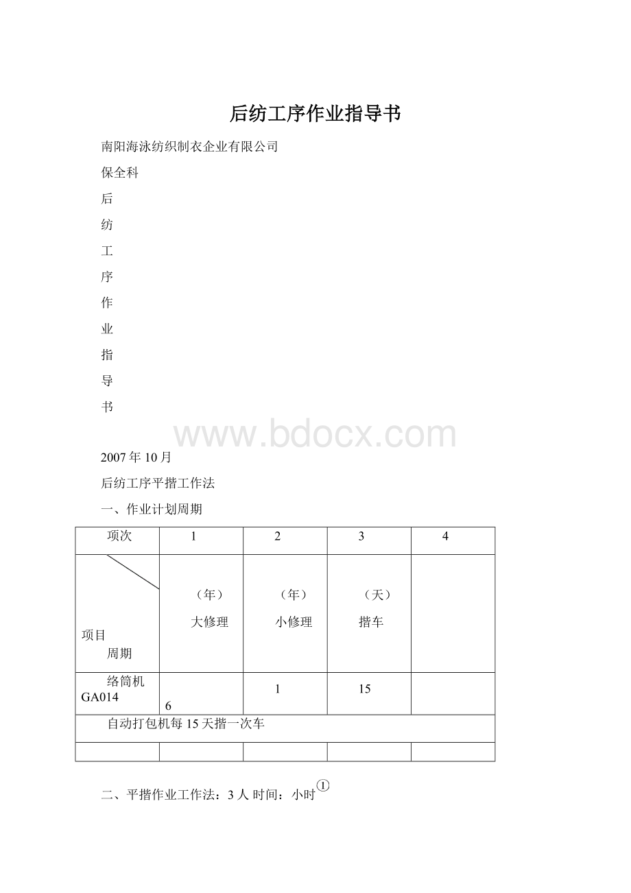 后纺工序作业指导书.docx_第1页