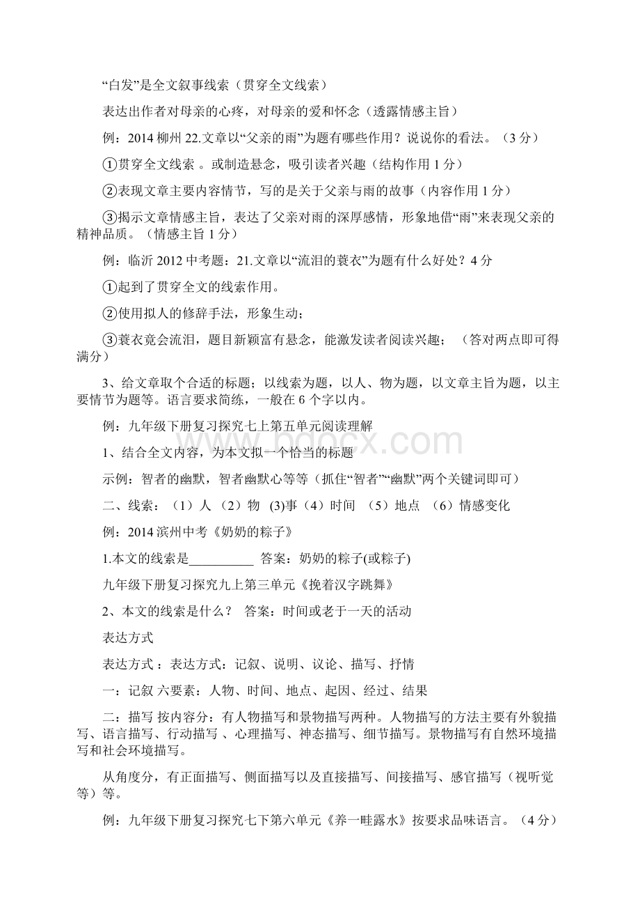 记叙文阅读答题分析.docx_第2页