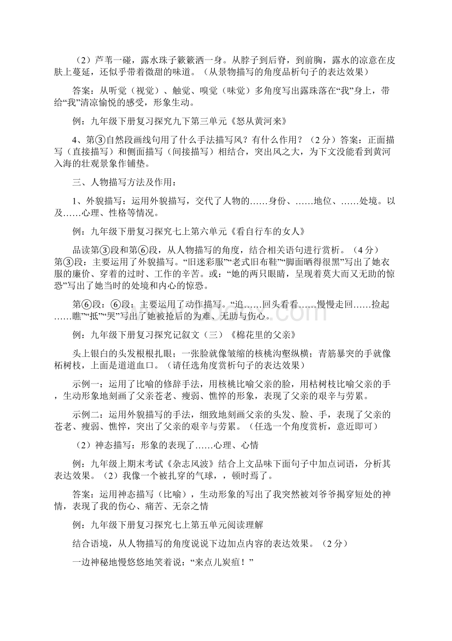 记叙文阅读答题分析.docx_第3页