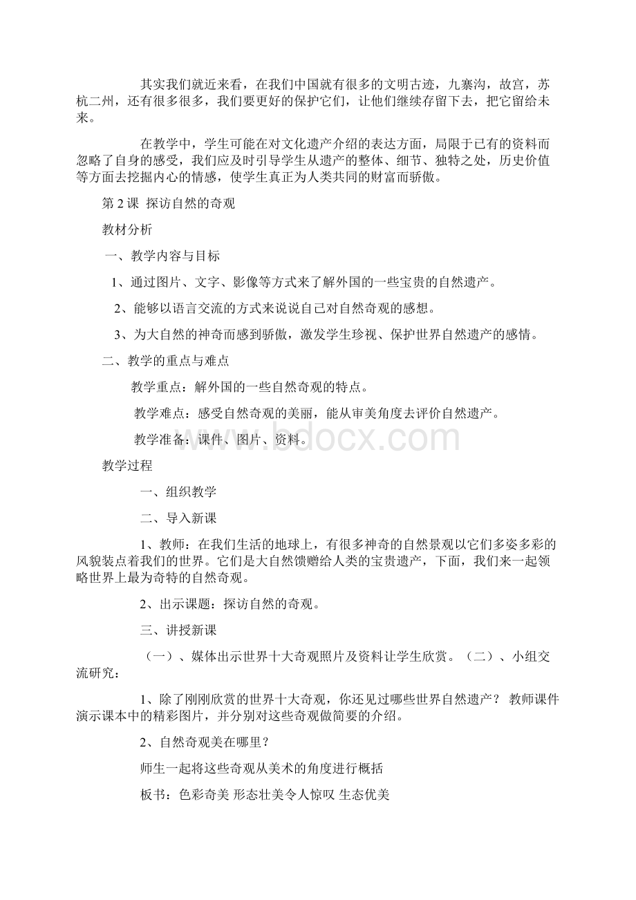 22页精品新版人美版小学六年级教案Word文档下载推荐.docx_第3页