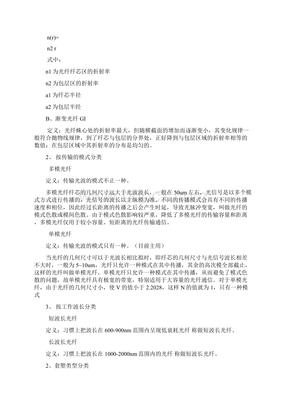 光传输通信基本原理Word文档格式.docx_第3页