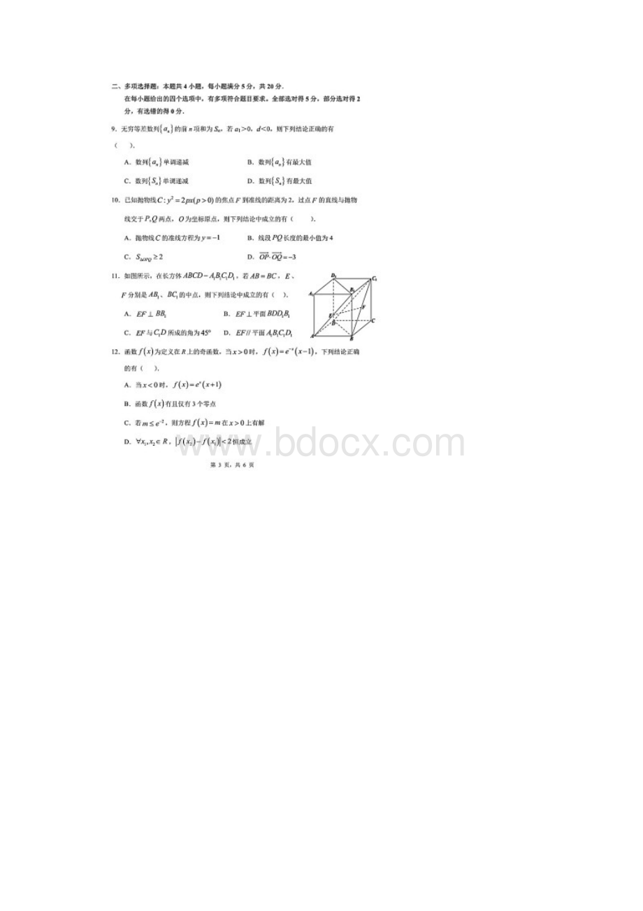 广东省惠州市届高三第三次调研考试数学试题含答案解析.docx_第3页