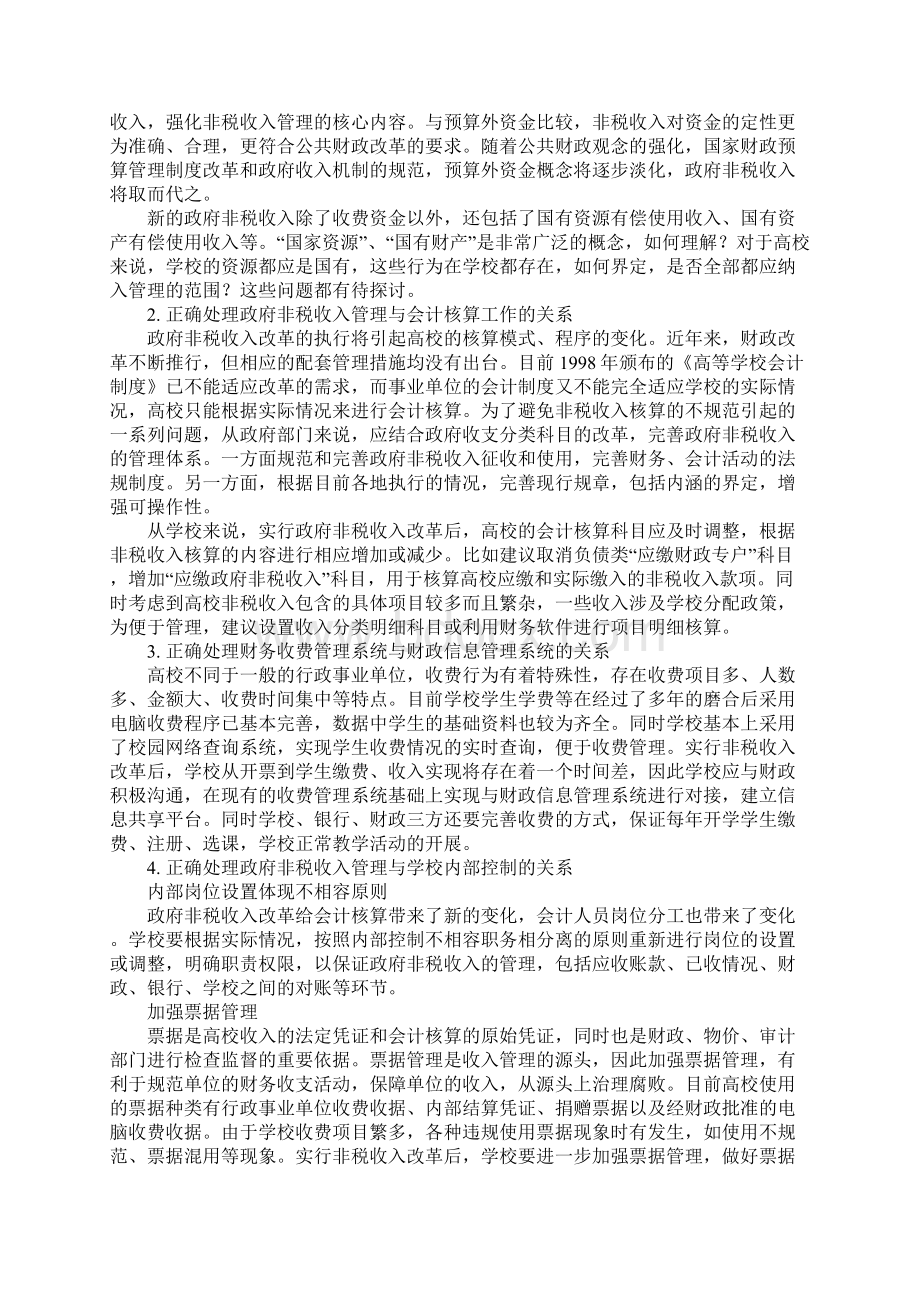 政府非税收入改革对高校的影响及其对策1.docx_第3页