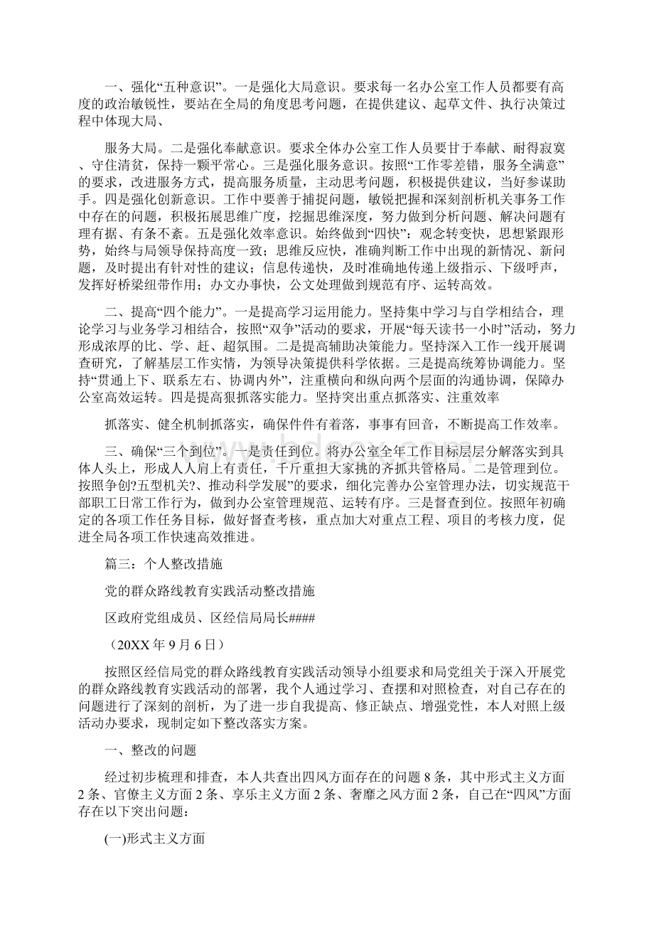 事务性工作繁多整改措施.docx_第3页