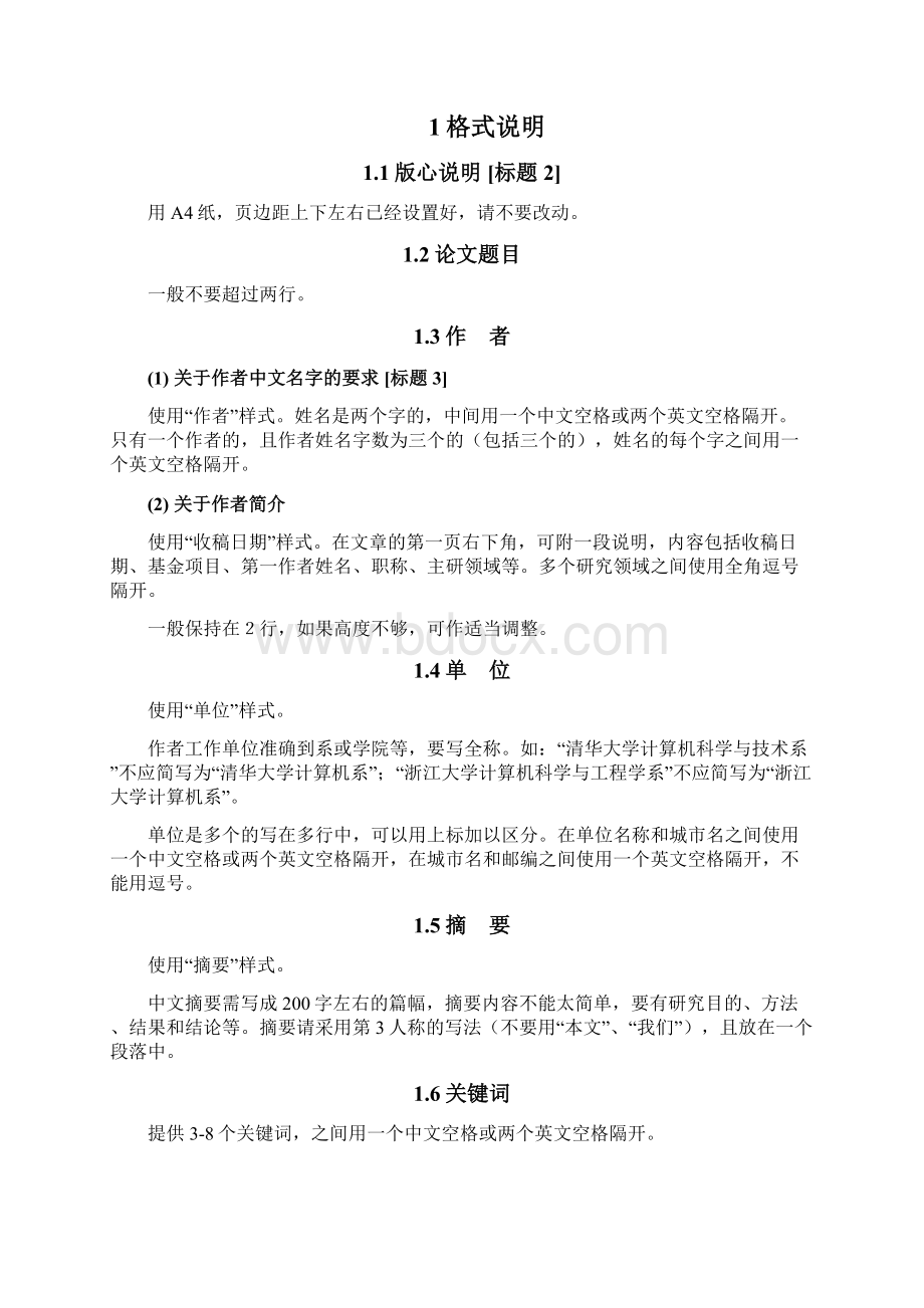 《计算机应用与软件》投稿要求文档格式.docx_第2页