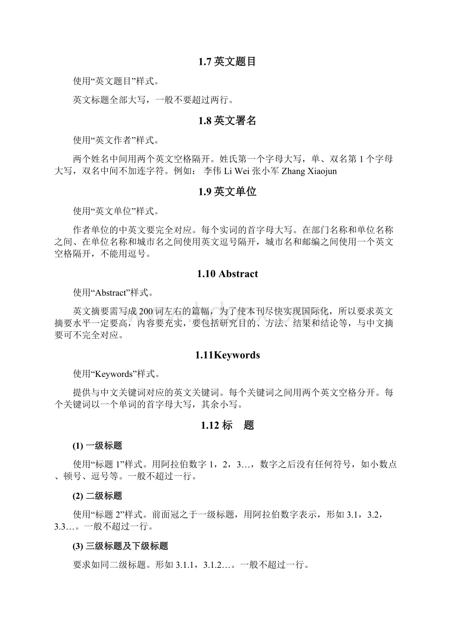 《计算机应用与软件》投稿要求文档格式.docx_第3页