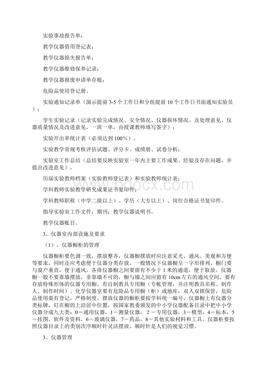 实验室管理说明Word文件下载.docx_第3页