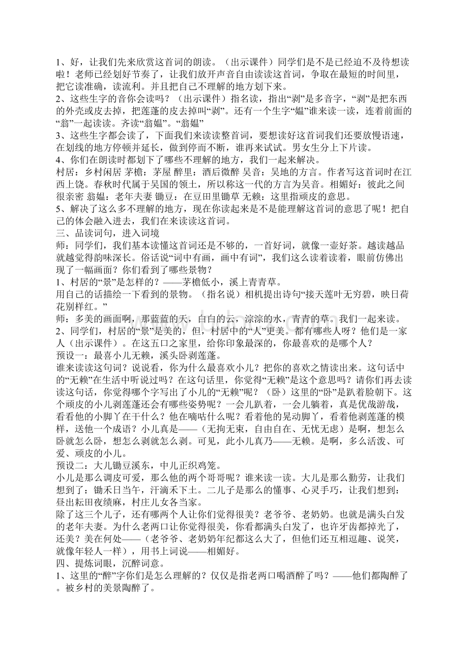 语文人教版五年级下册《清平乐 村居》Word文档格式.docx_第2页