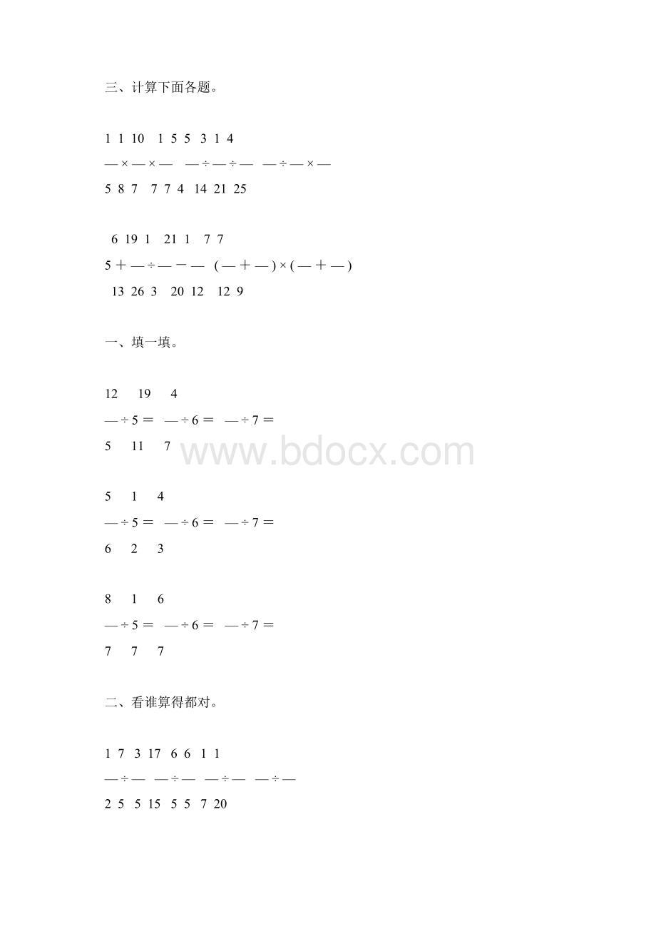 六年级数学上册分数除法综合练习题141Word下载.docx_第3页