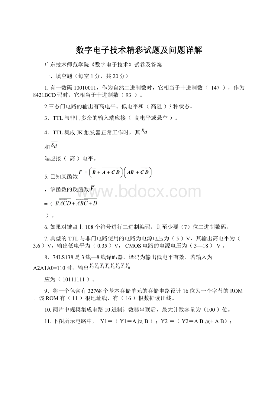 数字电子技术精彩试题及问题详解.docx_第1页