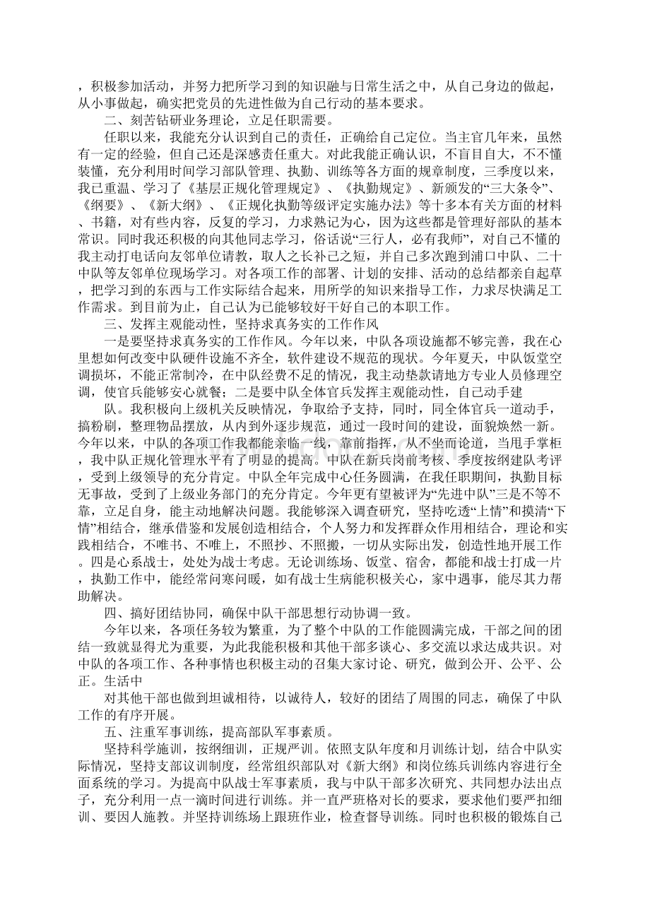 区队长述职报告Word格式.docx_第3页