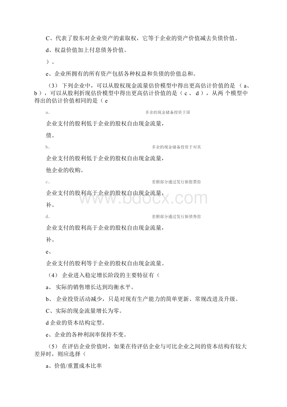 企业价值评估练习及答案.docx_第3页