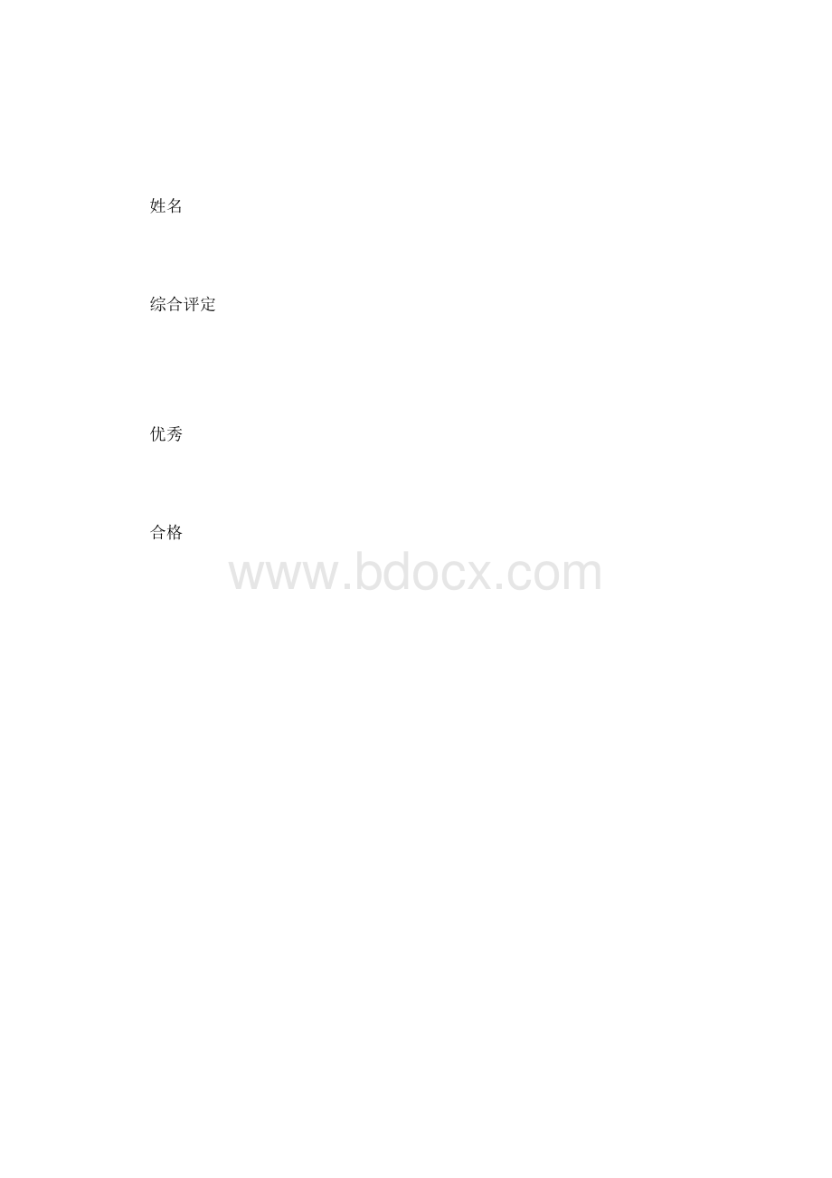 度民主评议党员测评票.docx_第2页