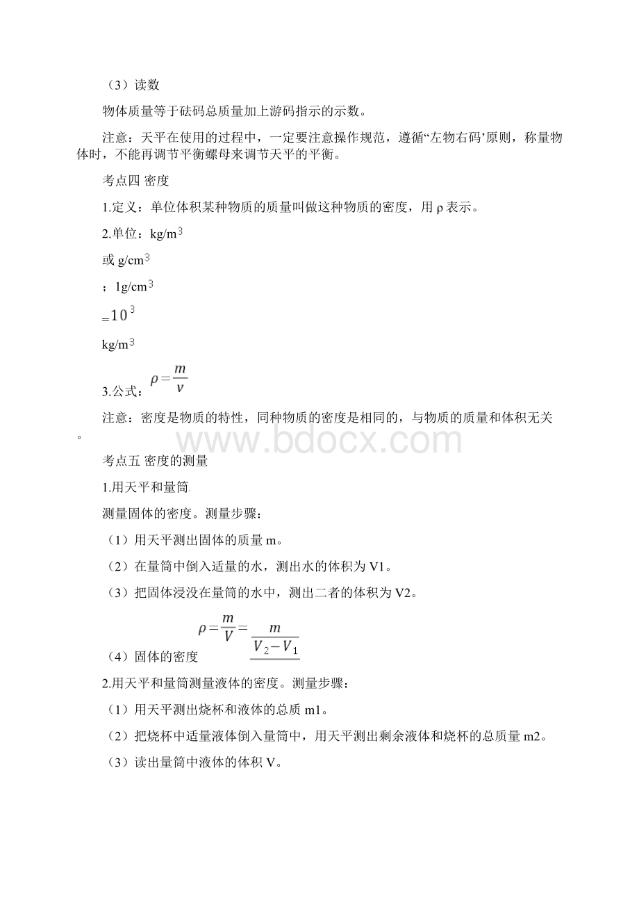 中考物理专题复习精品讲义质量和密度.docx_第2页