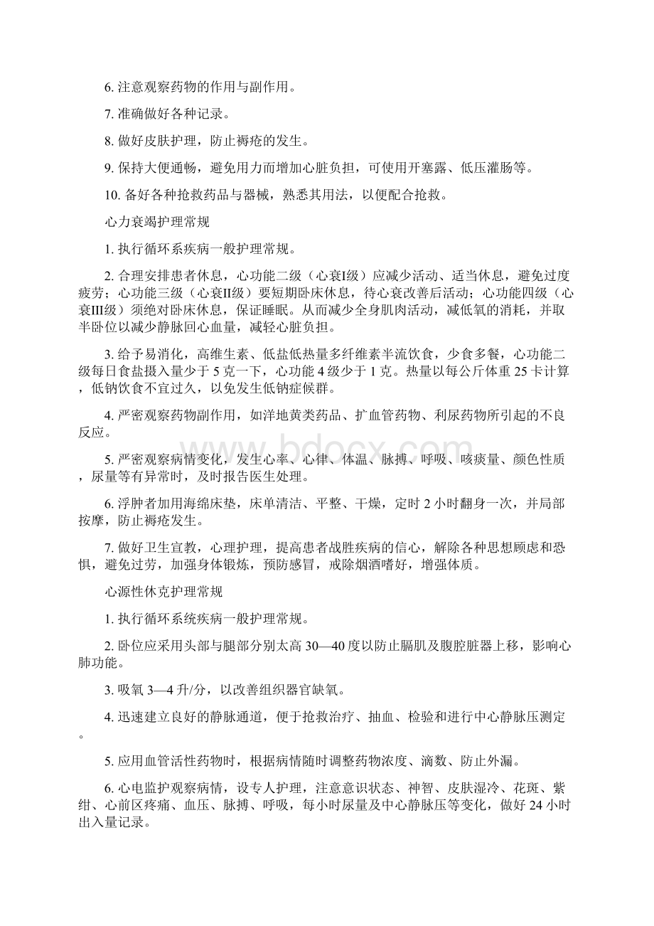 冠心病护理常规.docx_第3页