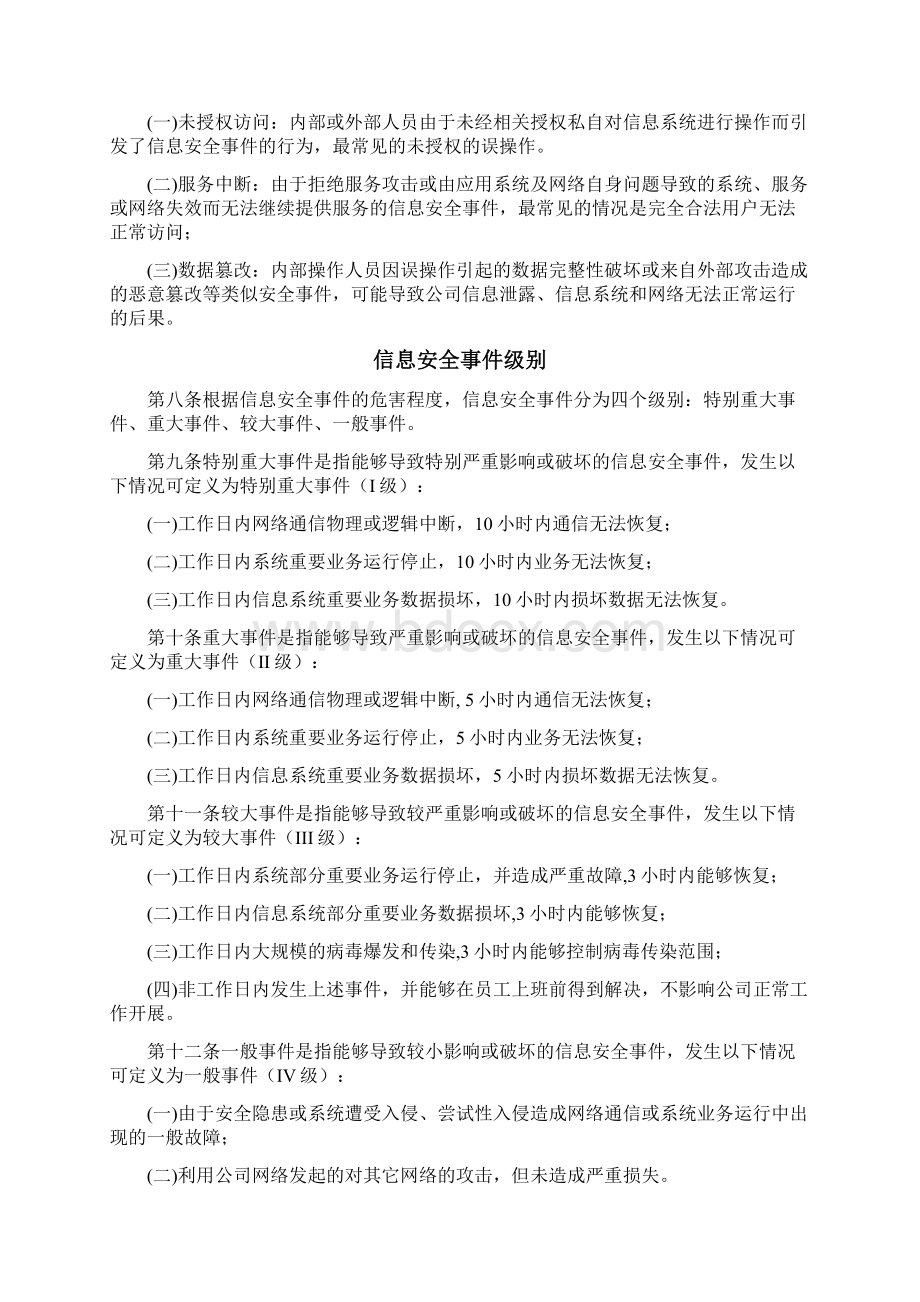 信息安全事件管理办法.docx_第2页