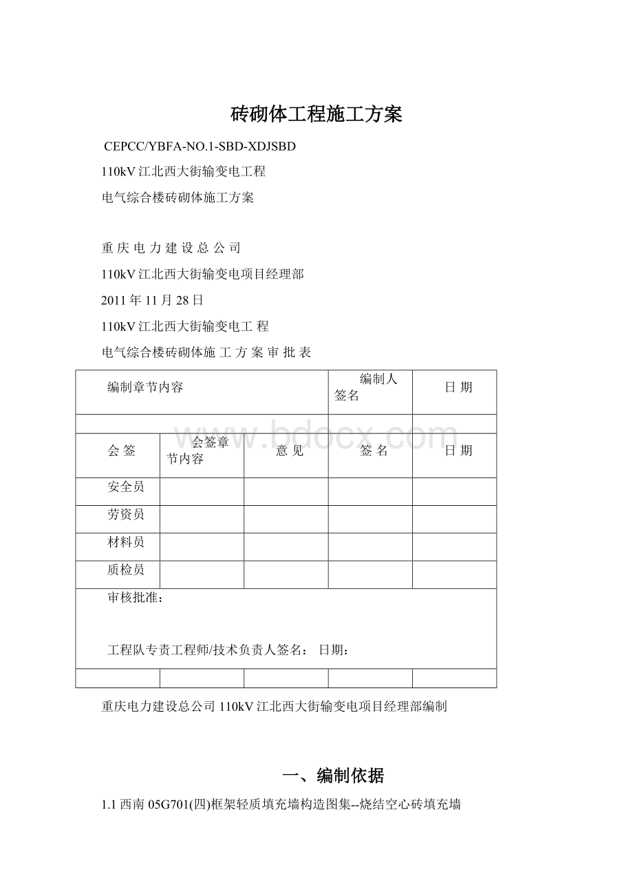 砖砌体工程施工方案.docx