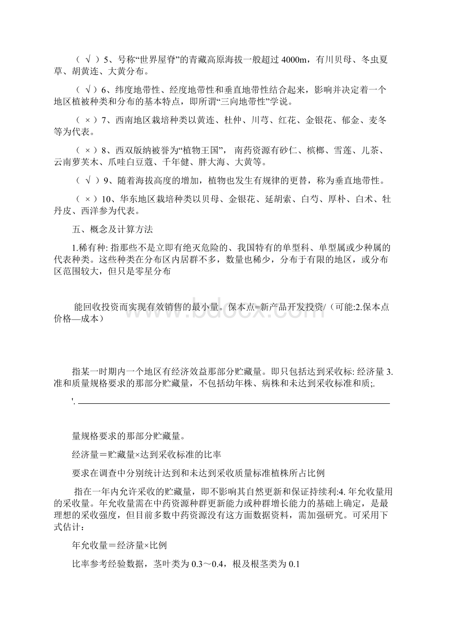 中药资源学参考答案.docx_第3页