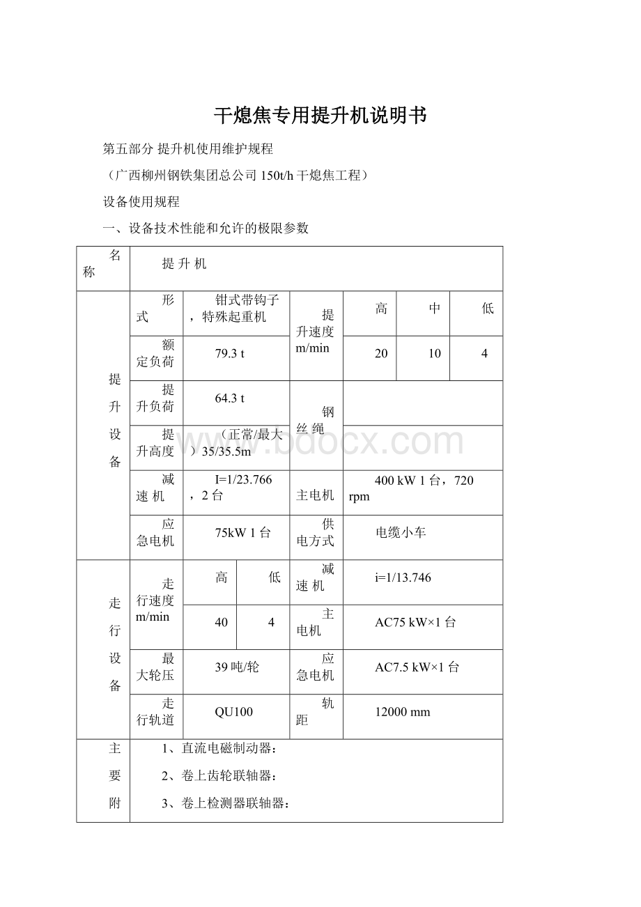 干熄焦专用提升机说明书.docx_第1页