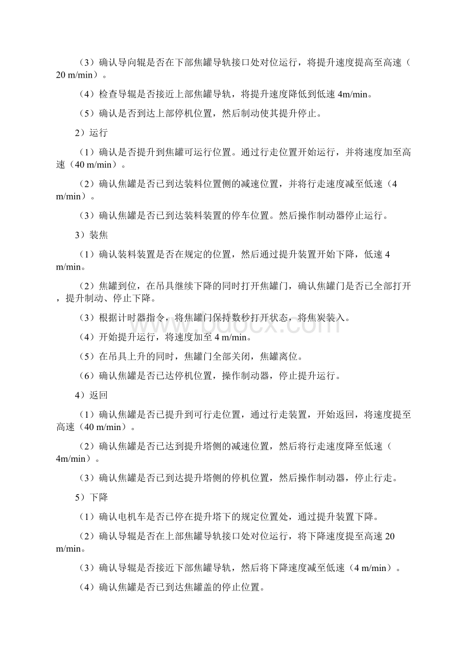 干熄焦专用提升机说明书.docx_第3页