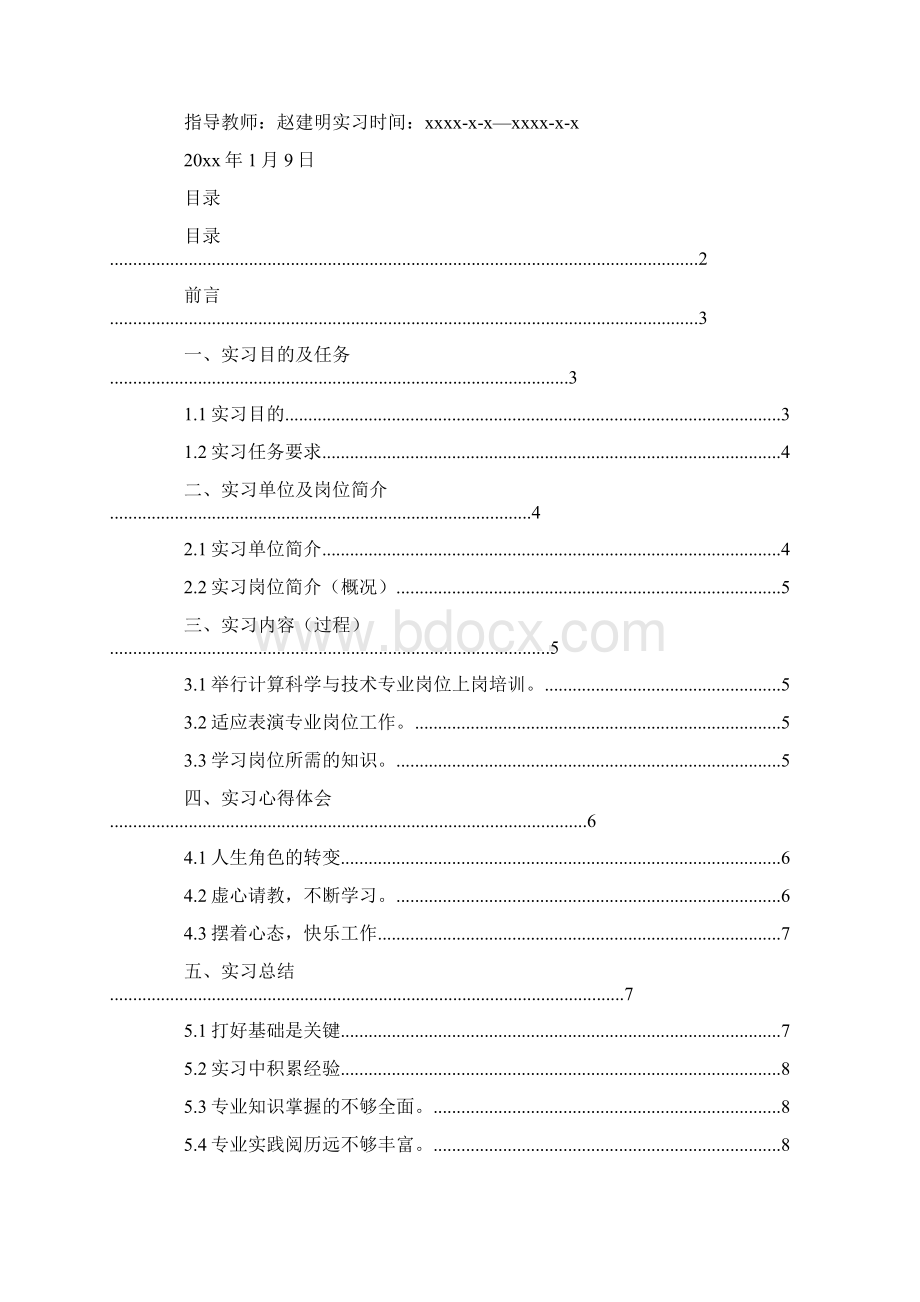 表演专业实践报告.docx_第3页