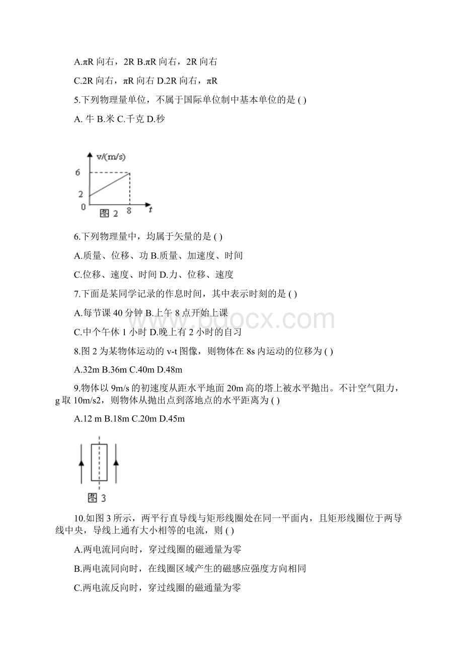 广东省普通高中学业水平考试物理试题真题含答案文档格式.docx_第2页