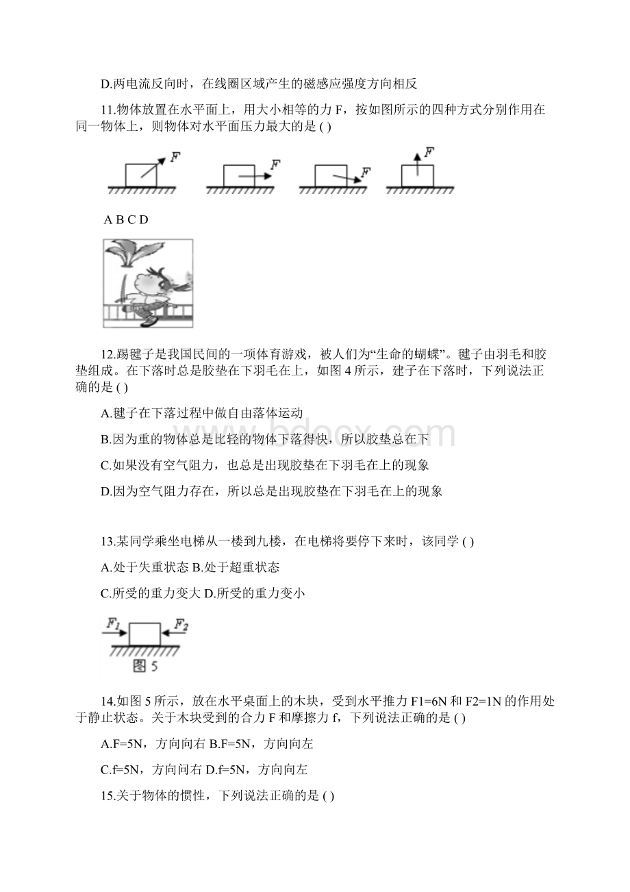 广东省普通高中学业水平考试物理试题真题含答案文档格式.docx_第3页