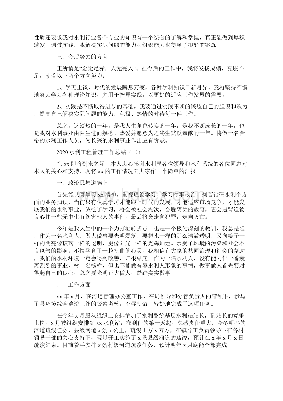 水利工程管理工作总结文档格式.docx_第2页