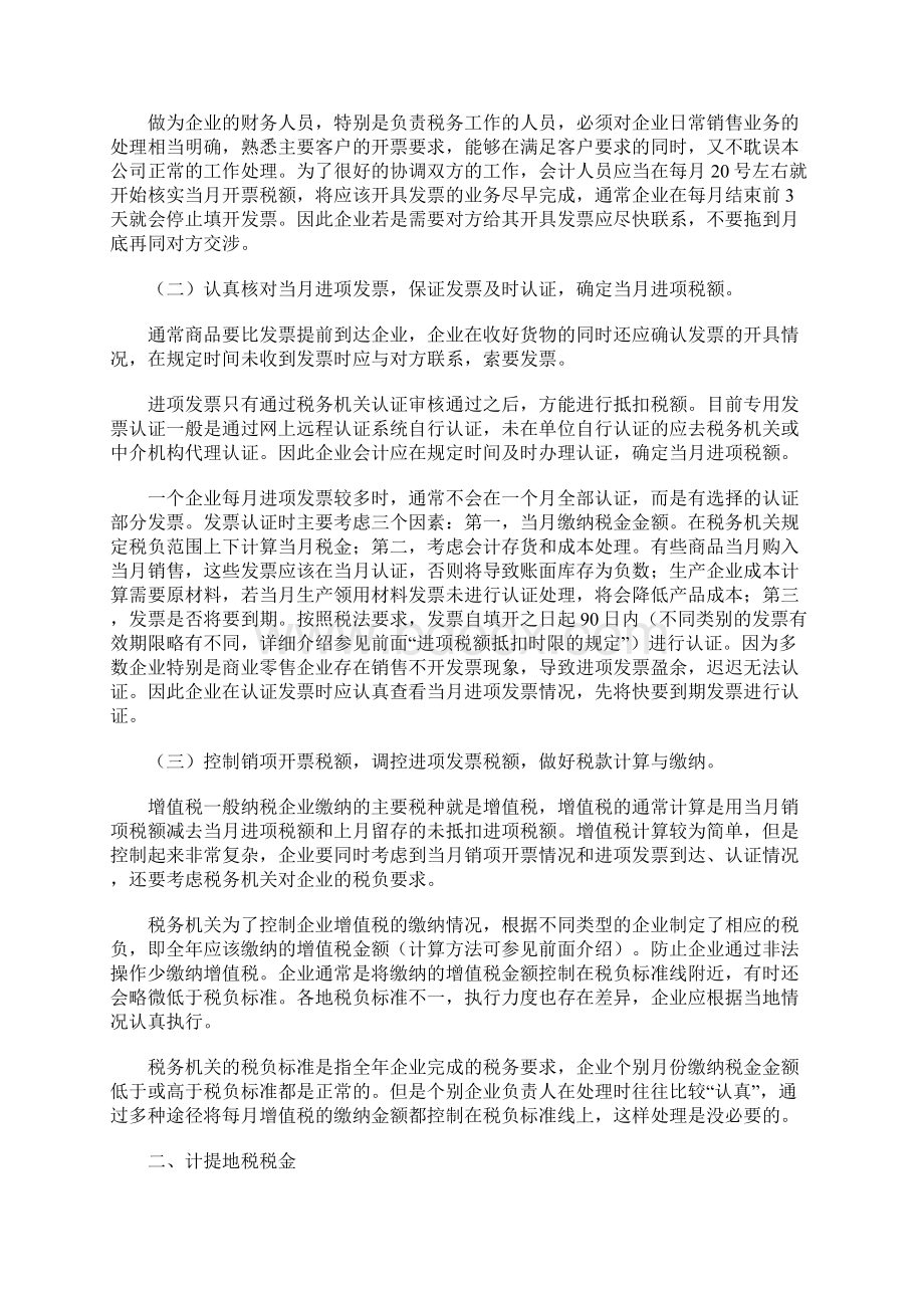 一般企业做账的主要会计分录docWord文档格式.docx_第3页