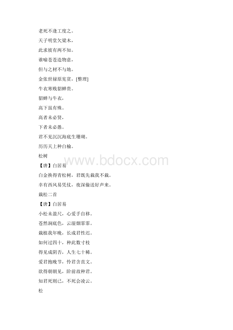 关于松的古诗100首.docx_第2页