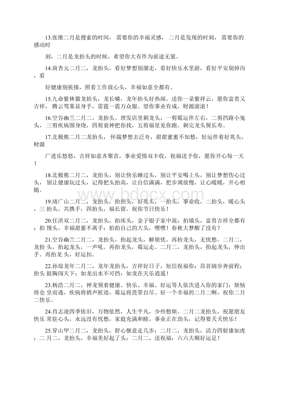 二月二龙抬头剃龙头短信祝福语精选.docx_第2页