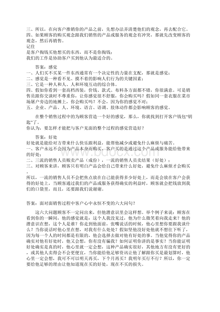 销售的技巧及其相应的方法Word下载.docx_第2页