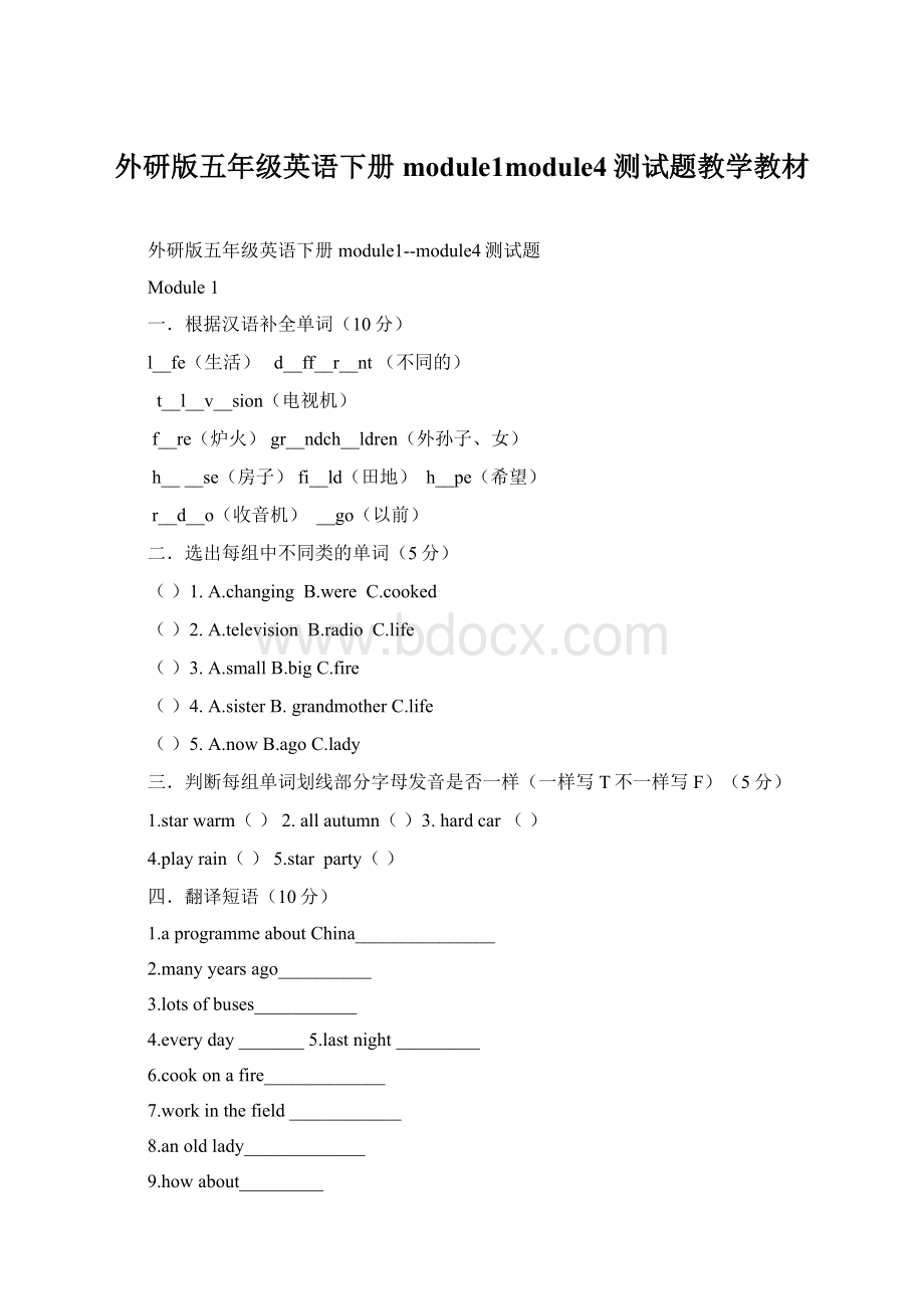 外研版五年级英语下册module1module4测试题教学教材Word文档下载推荐.docx_第1页