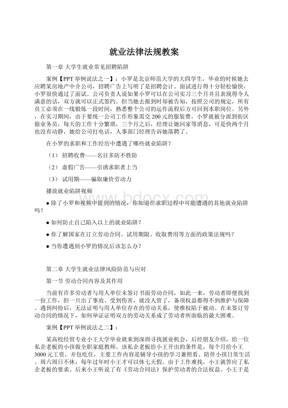 就业法律法规教案文档格式.docx_第1页