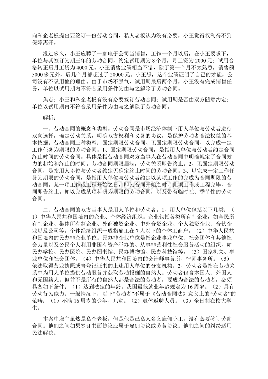 就业法律法规教案文档格式.docx_第2页