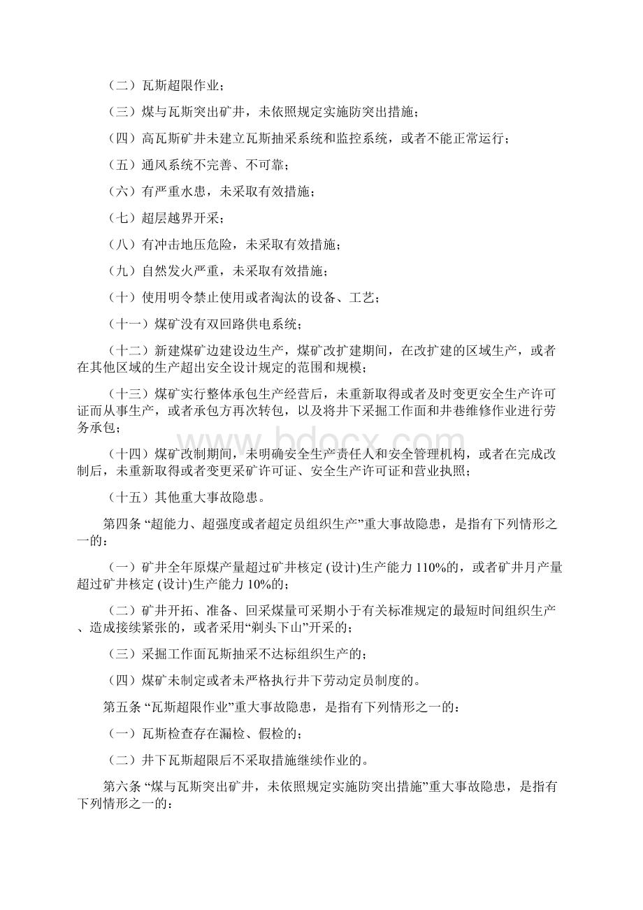 煤矿重大生产安全事故隐患判定标准.docx_第2页