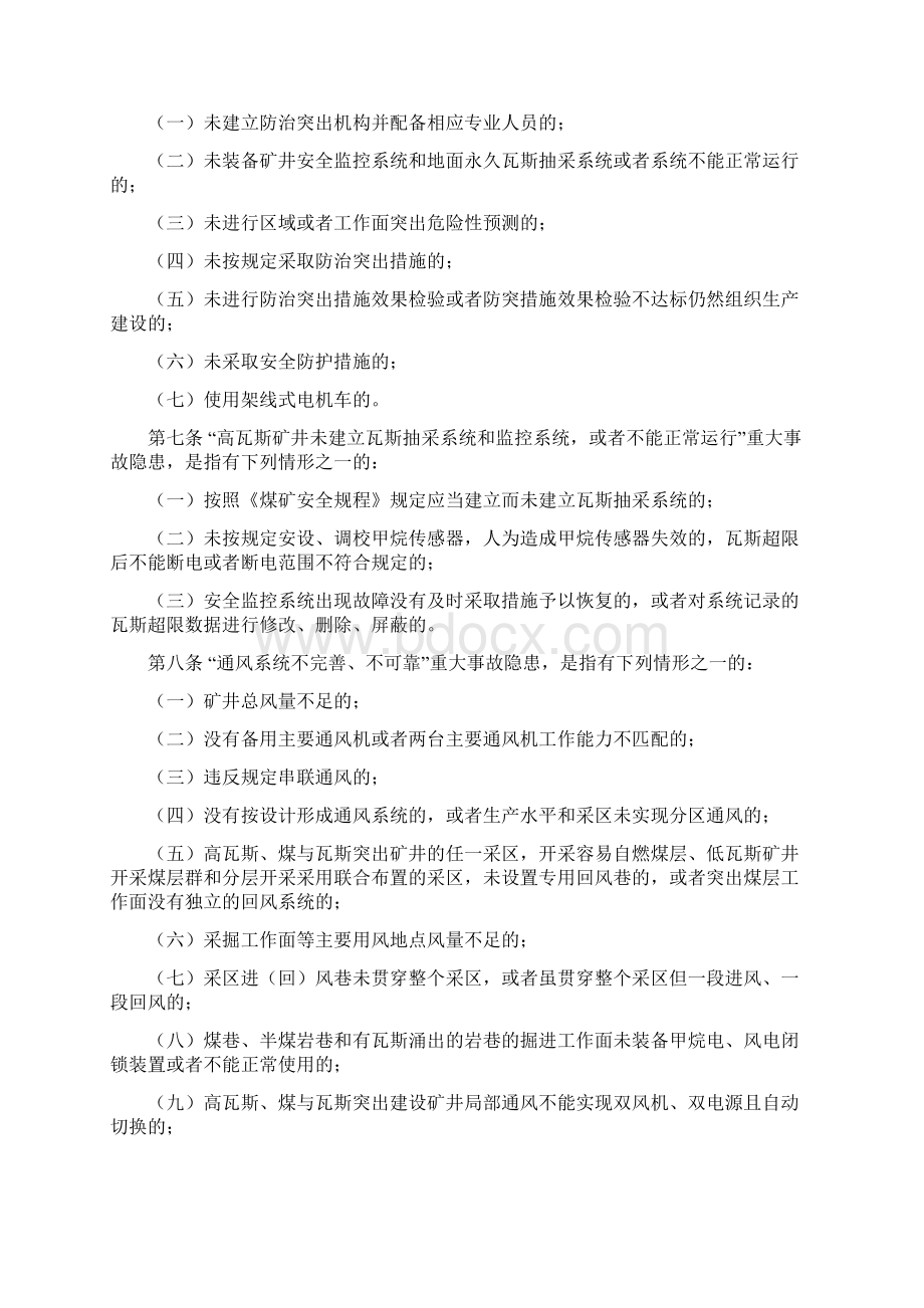 煤矿重大生产安全事故隐患判定标准.docx_第3页