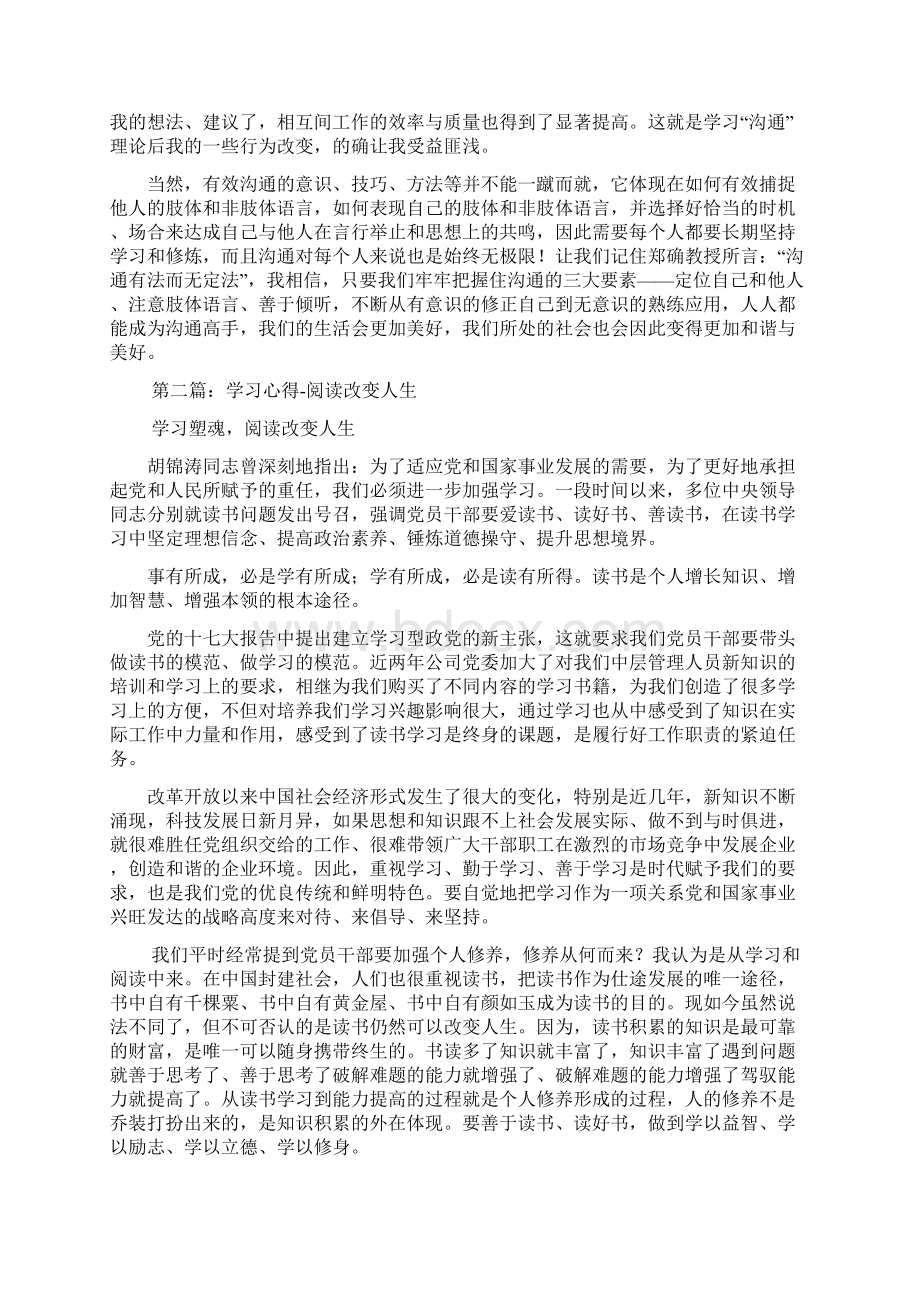 最新学习心得改变精选多篇.docx_第2页